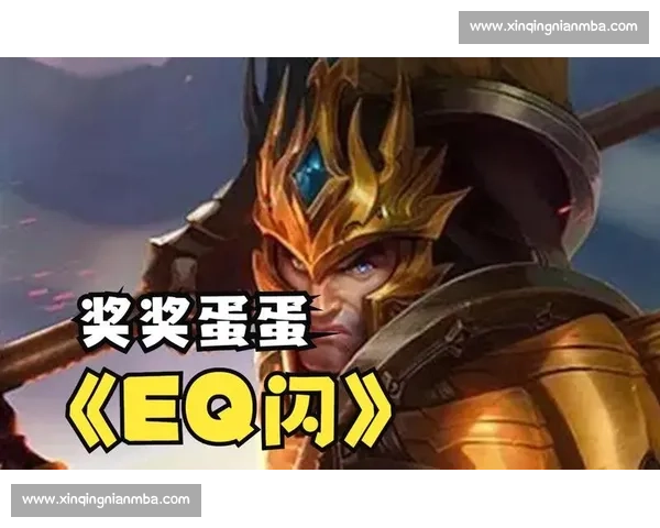 EQ闪赛精彩瞬间回顾与选手策略全解析